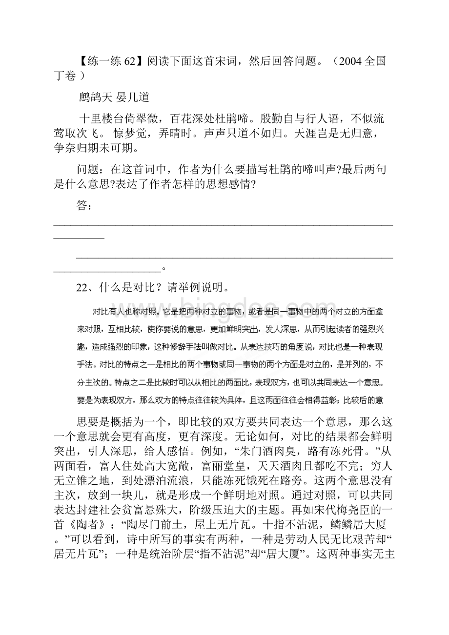 届高三语文专题复习学案3Word文档格式.docx_第2页