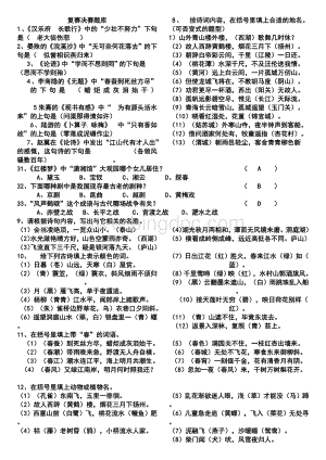 国学小名士复赛决赛题库已整理.doc