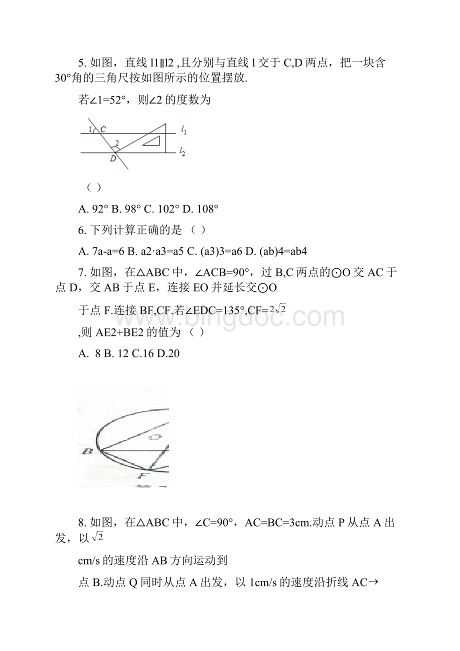 辽宁省锦州市中考数学试题有答案文档格式.docx_第2页