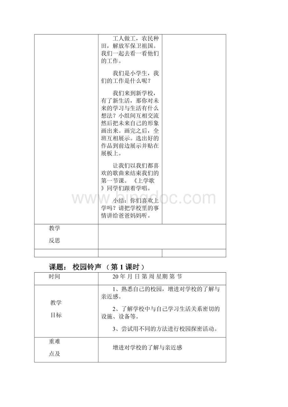 一年级上册品德教案全册.docx_第3页