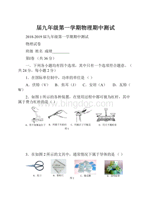 届九年级第一学期物理期中测试.docx