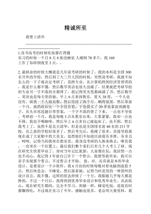 精诚所至.docx