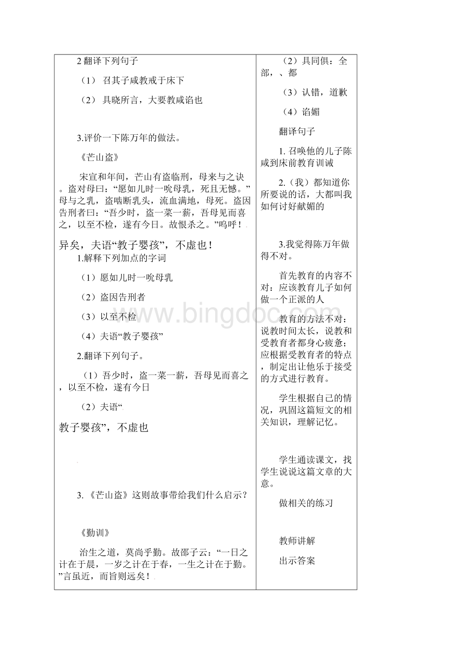 中考语文专项复习课外文言文教案新人教版.docx_第2页