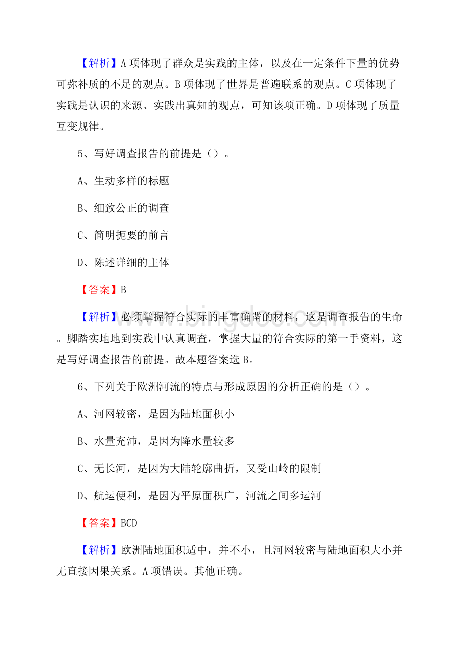 浙江省台州市三门县事业单位招聘考试《行政能力测试》真题及答案Word格式.docx_第3页