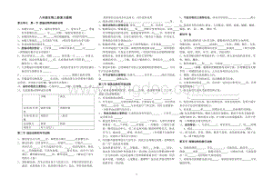 八年级生物上册期末复习提纲学生版.doc