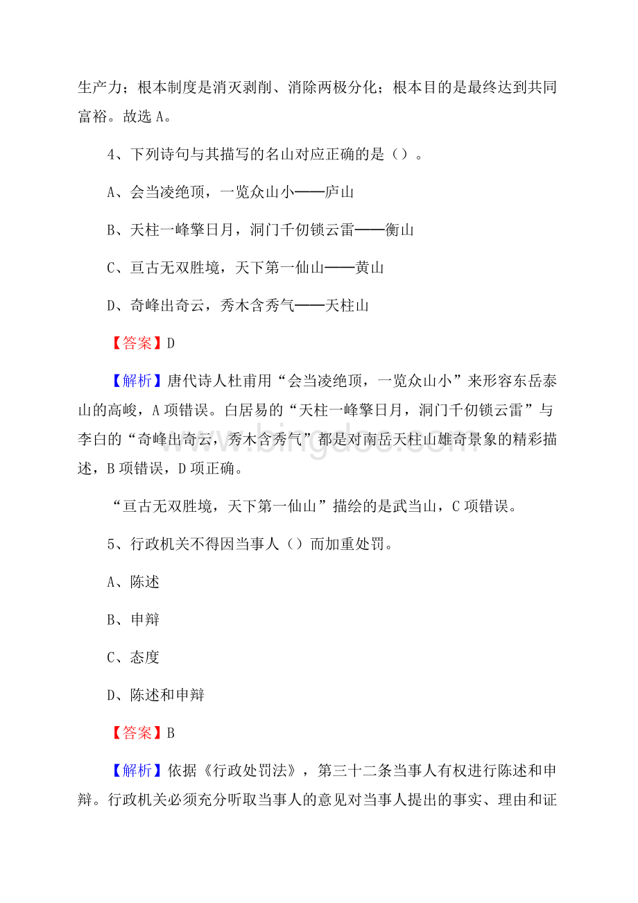 普陀区事业单位招聘城管人员试题及答案.docx_第3页