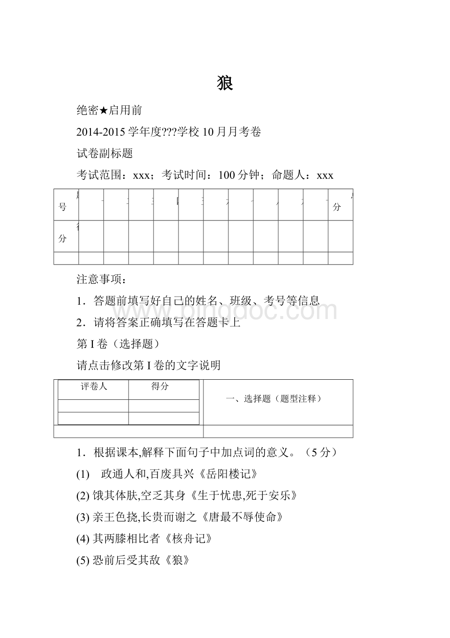 狼Word下载.docx_第1页