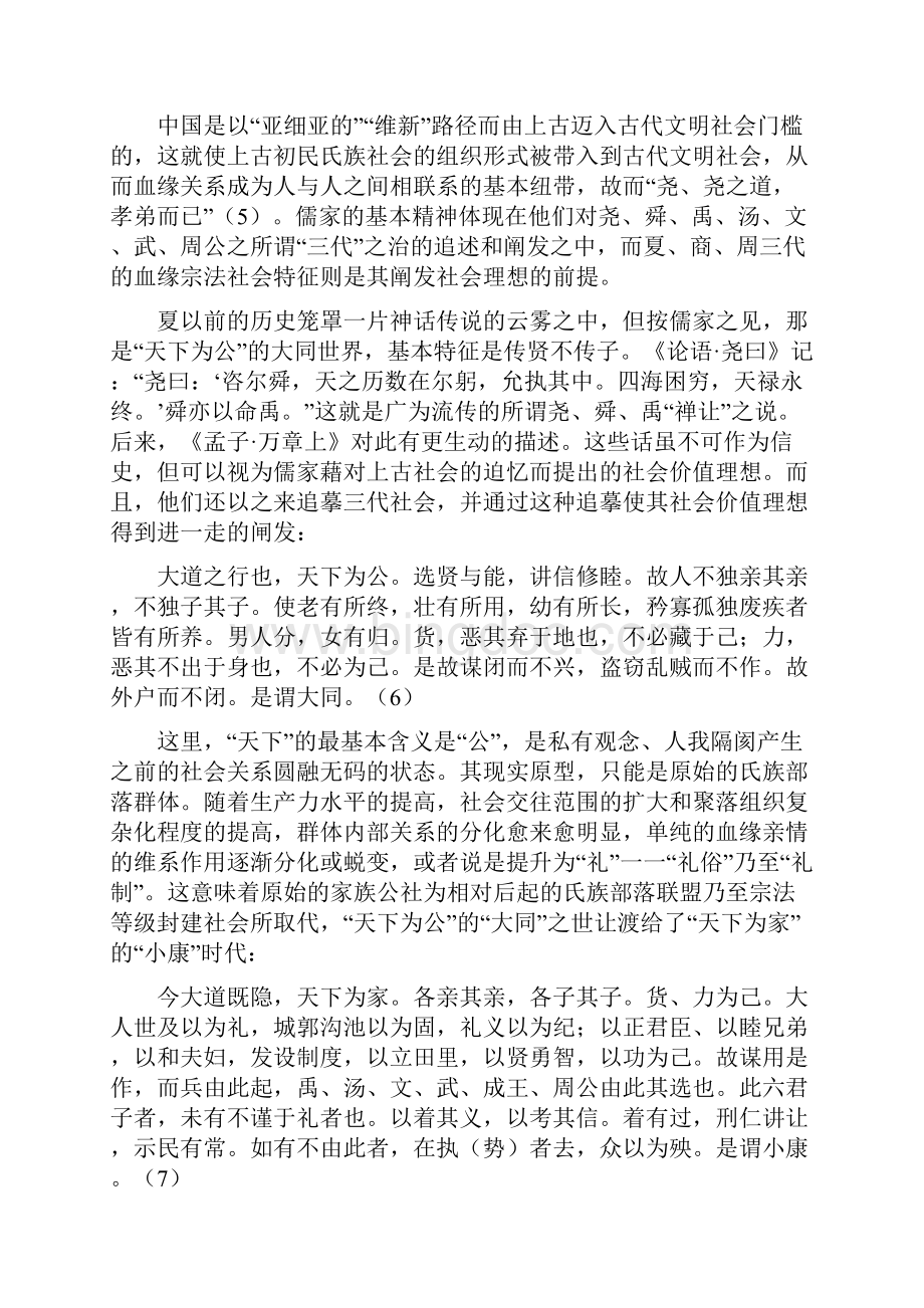 孔子孟子与儒家的社会理想观一.docx_第3页