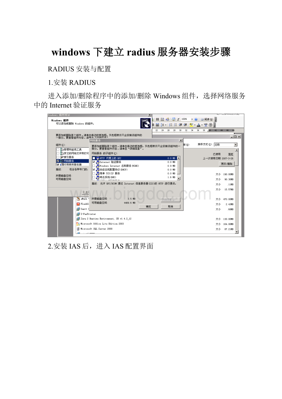 windows 下建立radius服务器安装步骤.docx_第1页