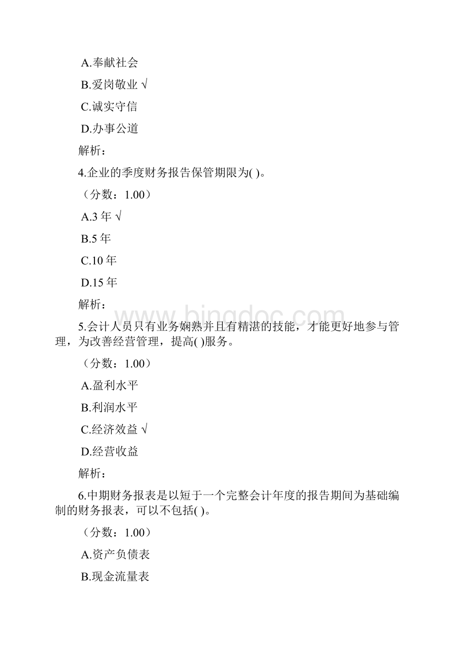 海南会计从业资格财经法规与职业道德真题Word下载.docx_第2页