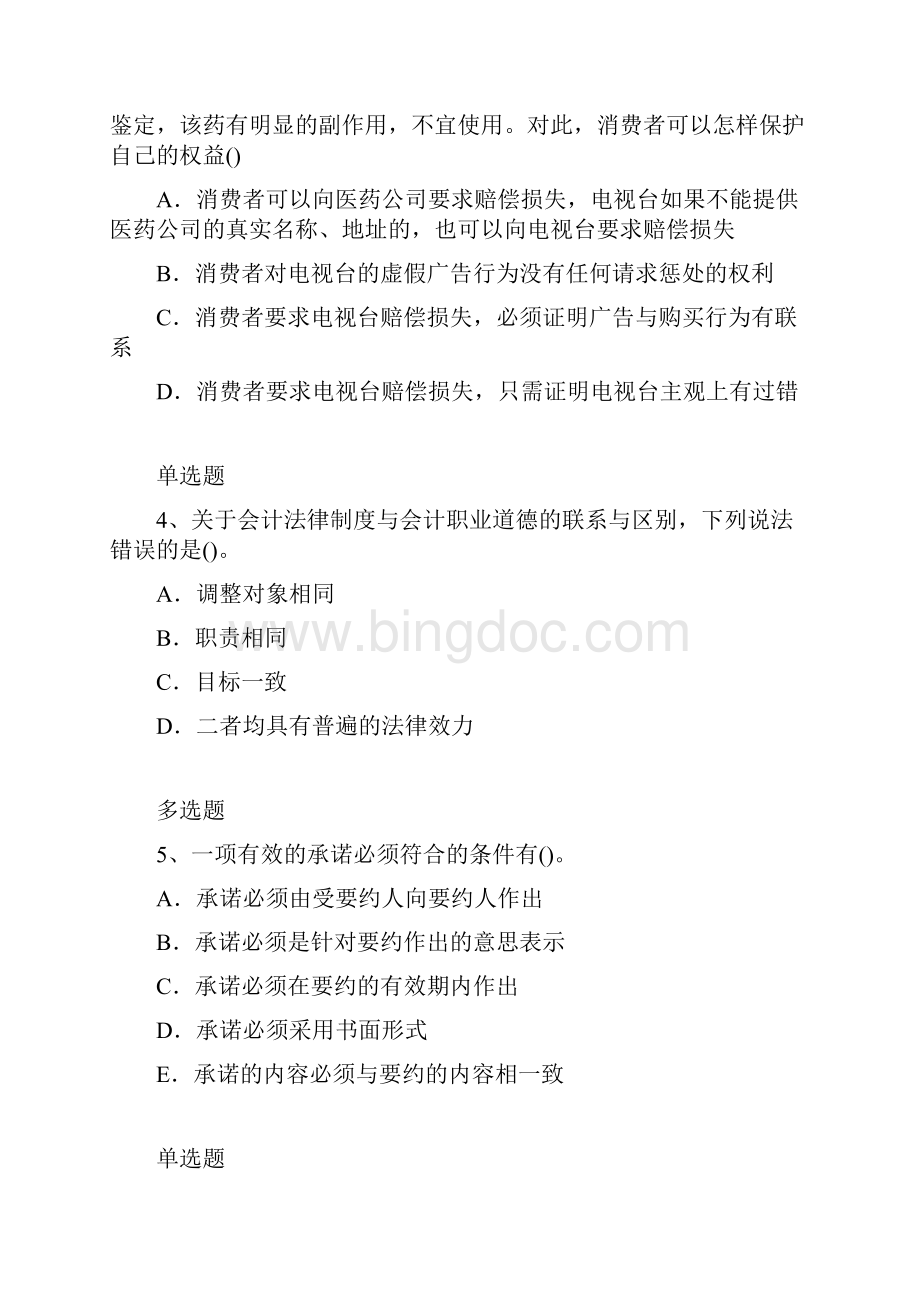 历年中级经济基础复习题312docx.docx_第2页