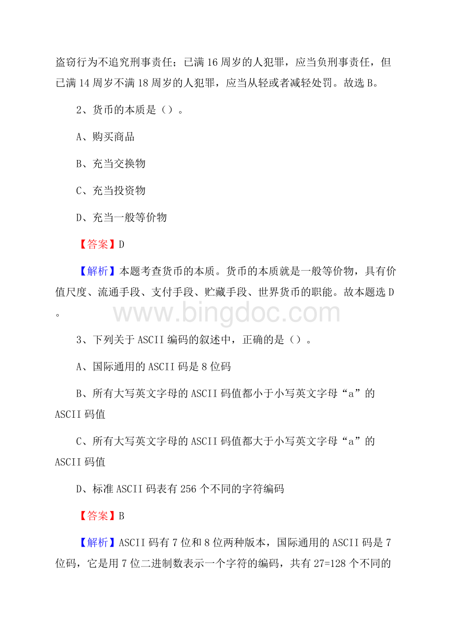 上半年江苏省南京市江宁区事业单位《职业能力倾向测验》试题及答案.docx_第2页