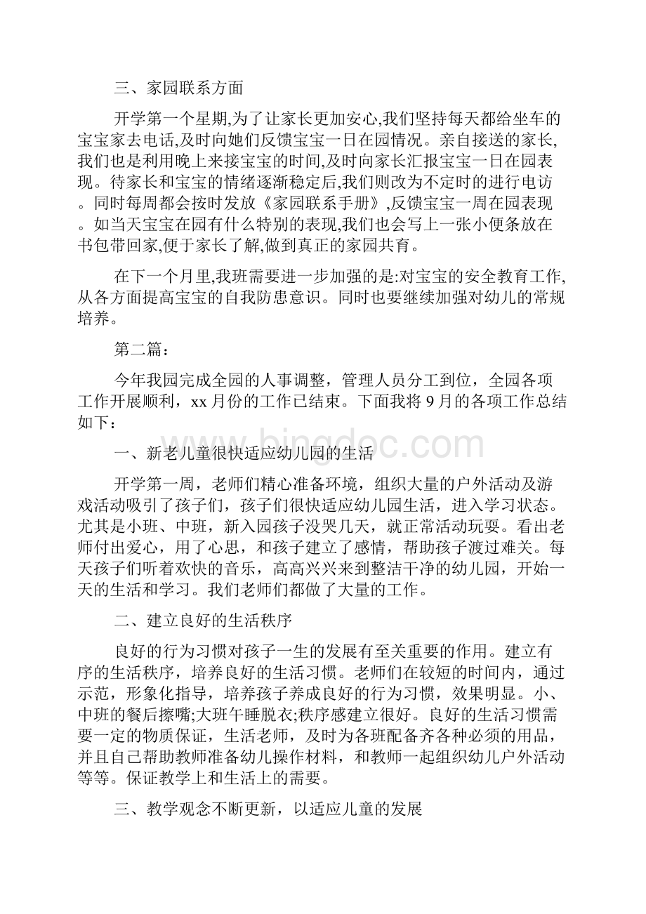 幼儿中班工作总结Word文档下载推荐.docx_第2页