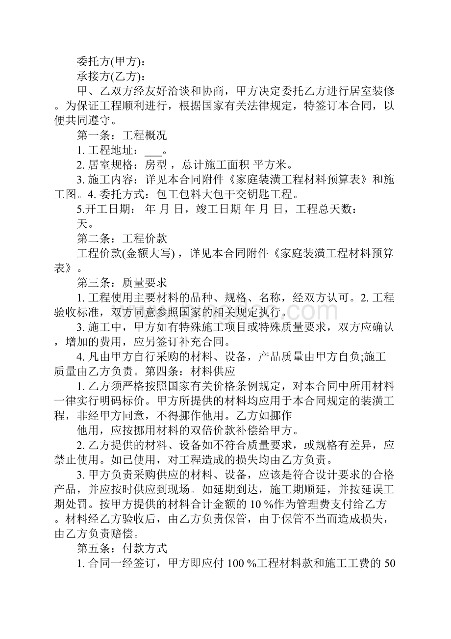 个人房屋装修合同及清单.docx_第2页