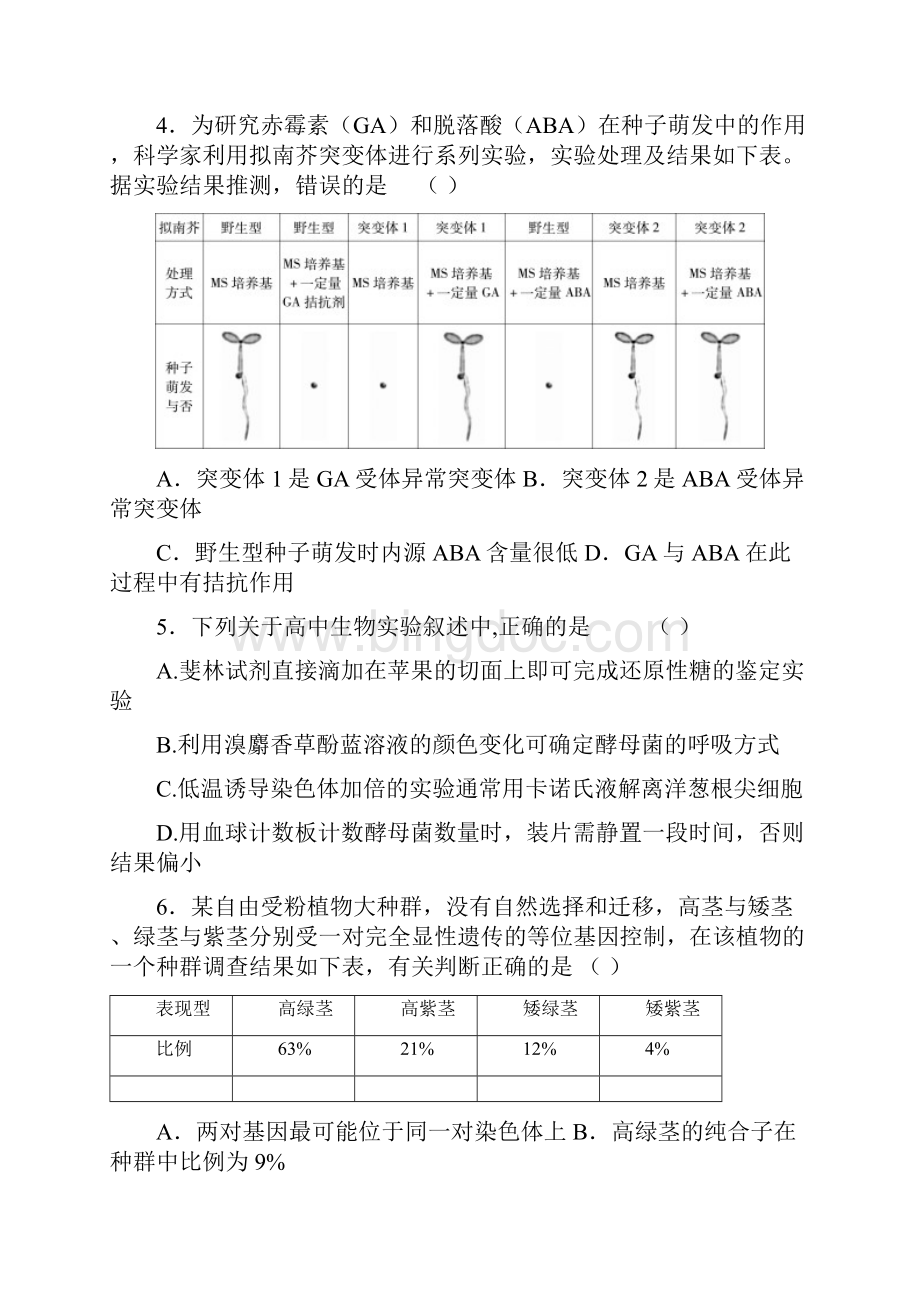 高三生物下学期第三次仿真模拟试题含答案Word格式文档下载.docx_第2页