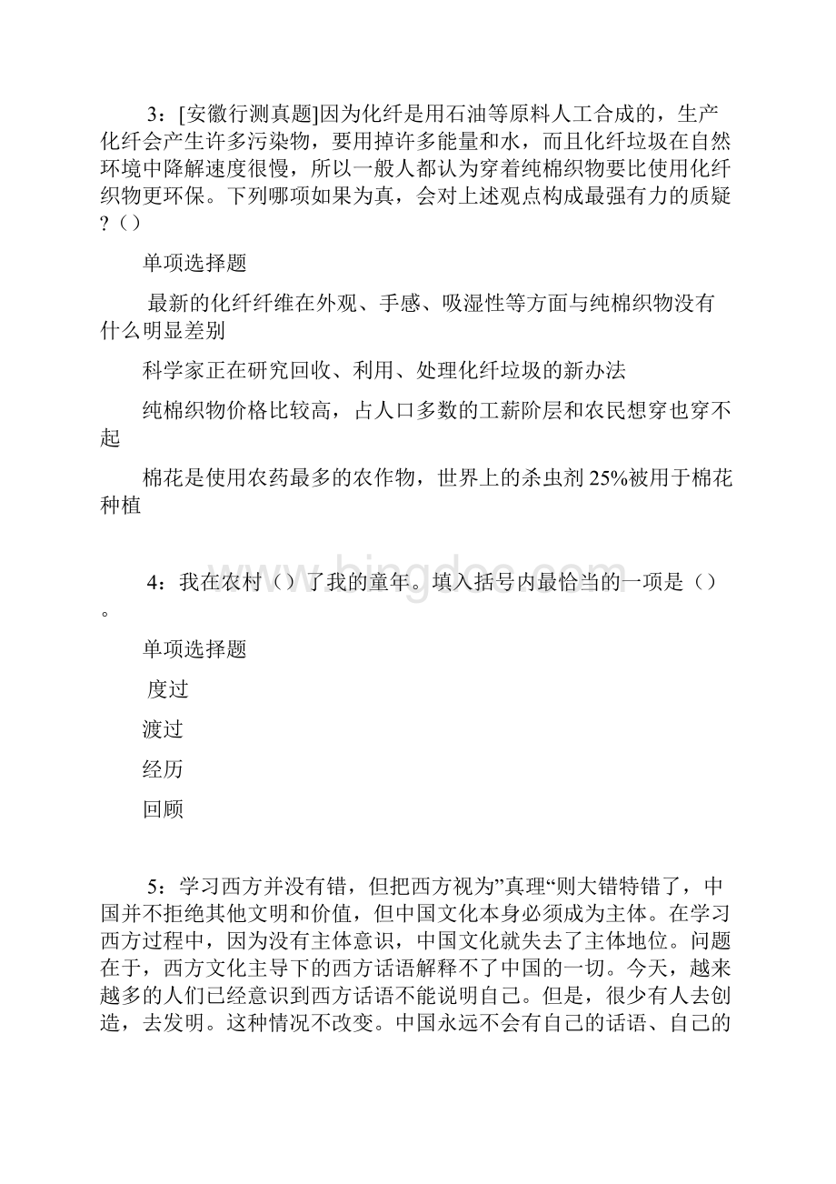 安徽事业编招聘考试真题及答案解析可复制版事业单位真题.docx_第2页