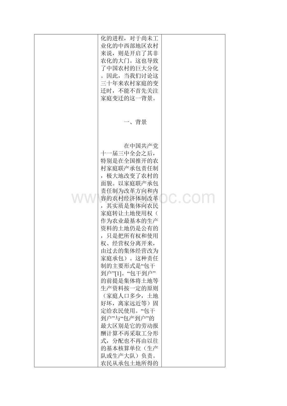 改革以来中国农村家庭三十年一个社会学的视角.docx_第2页