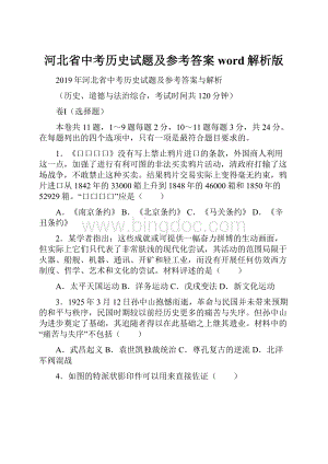 河北省中考历史试题及参考答案word解析版文档格式.docx