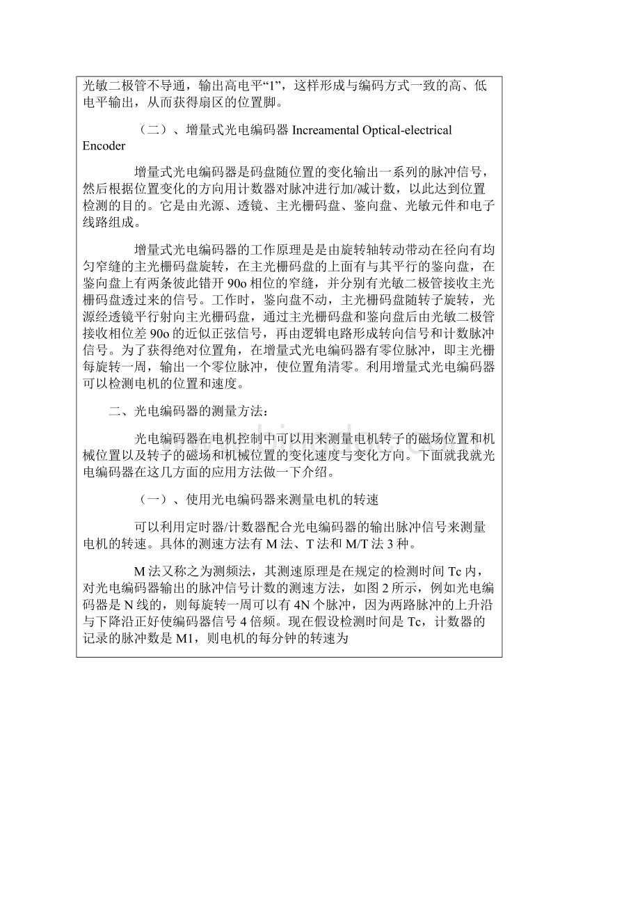 光电编码器原理及维修.docx_第2页