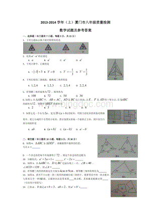 上厦门市八年级质检数学试题及参考答案.docx