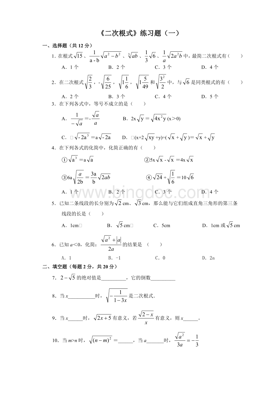 八年级下册二次根式知识点总结和练习题及答案.doc_第3页