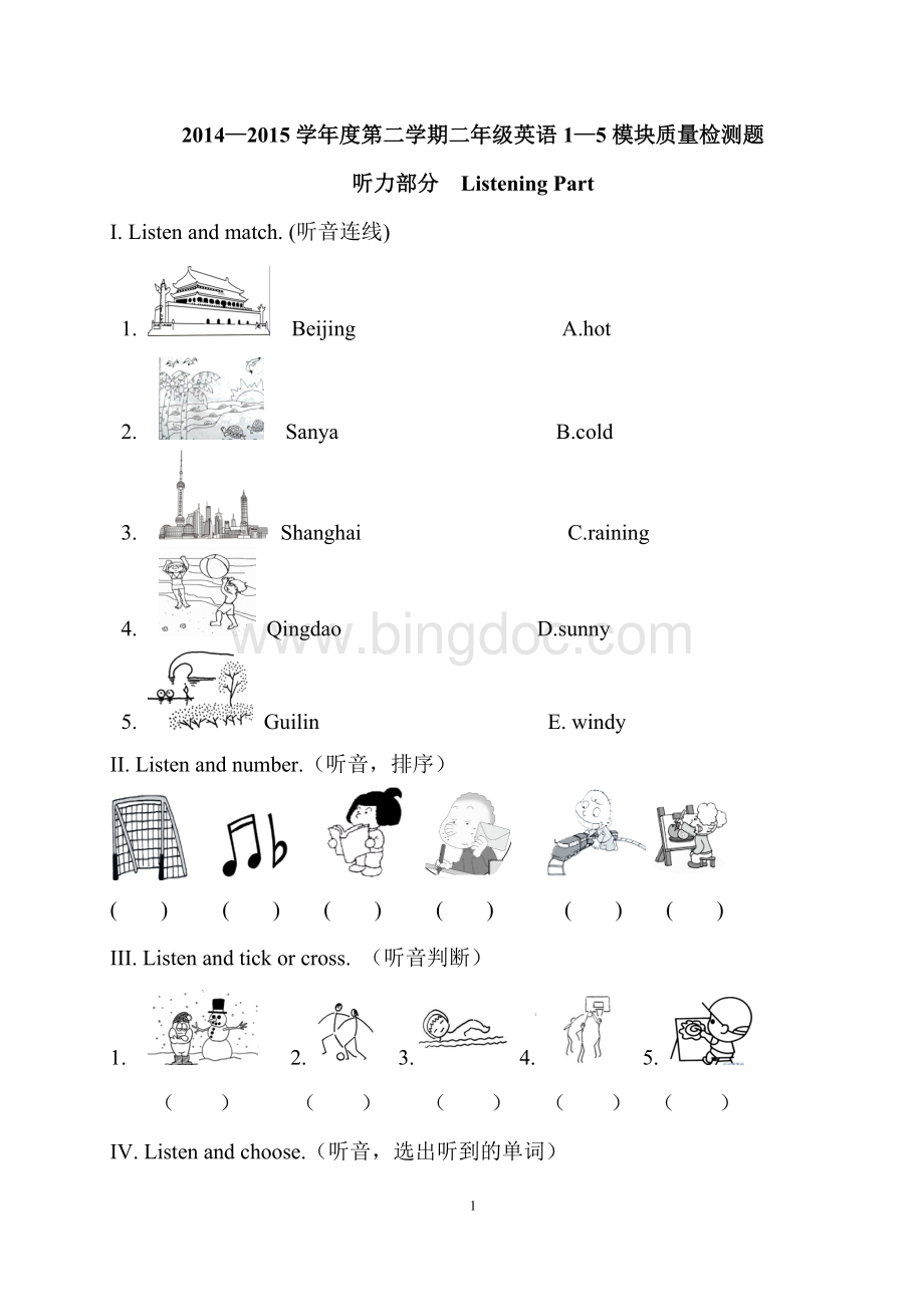 外研社二年级下英语期中测试题Word文件下载.doc