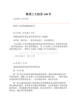 鲁理工大政发140号文档格式.docx