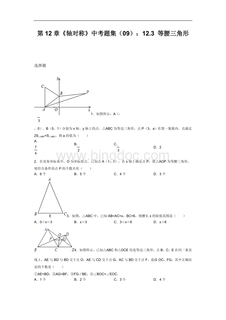 竞赛类等腰三角形Word文件下载.doc_第1页