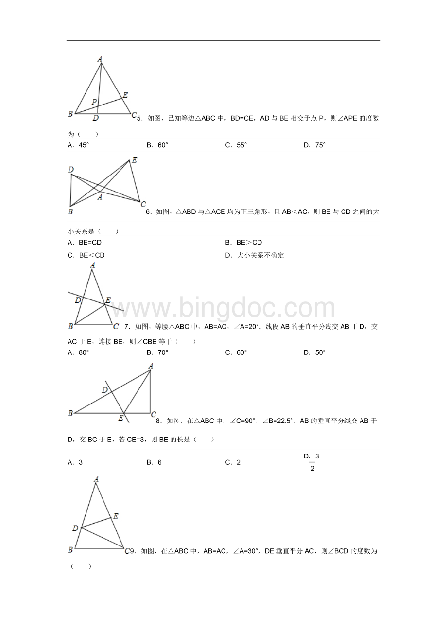 竞赛类等腰三角形Word文件下载.doc_第2页