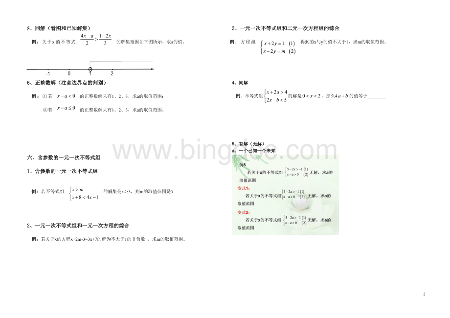 新北师大版八年级下数学一元一次不等式和一元一次不等式组的复习Word文件下载.doc_第2页