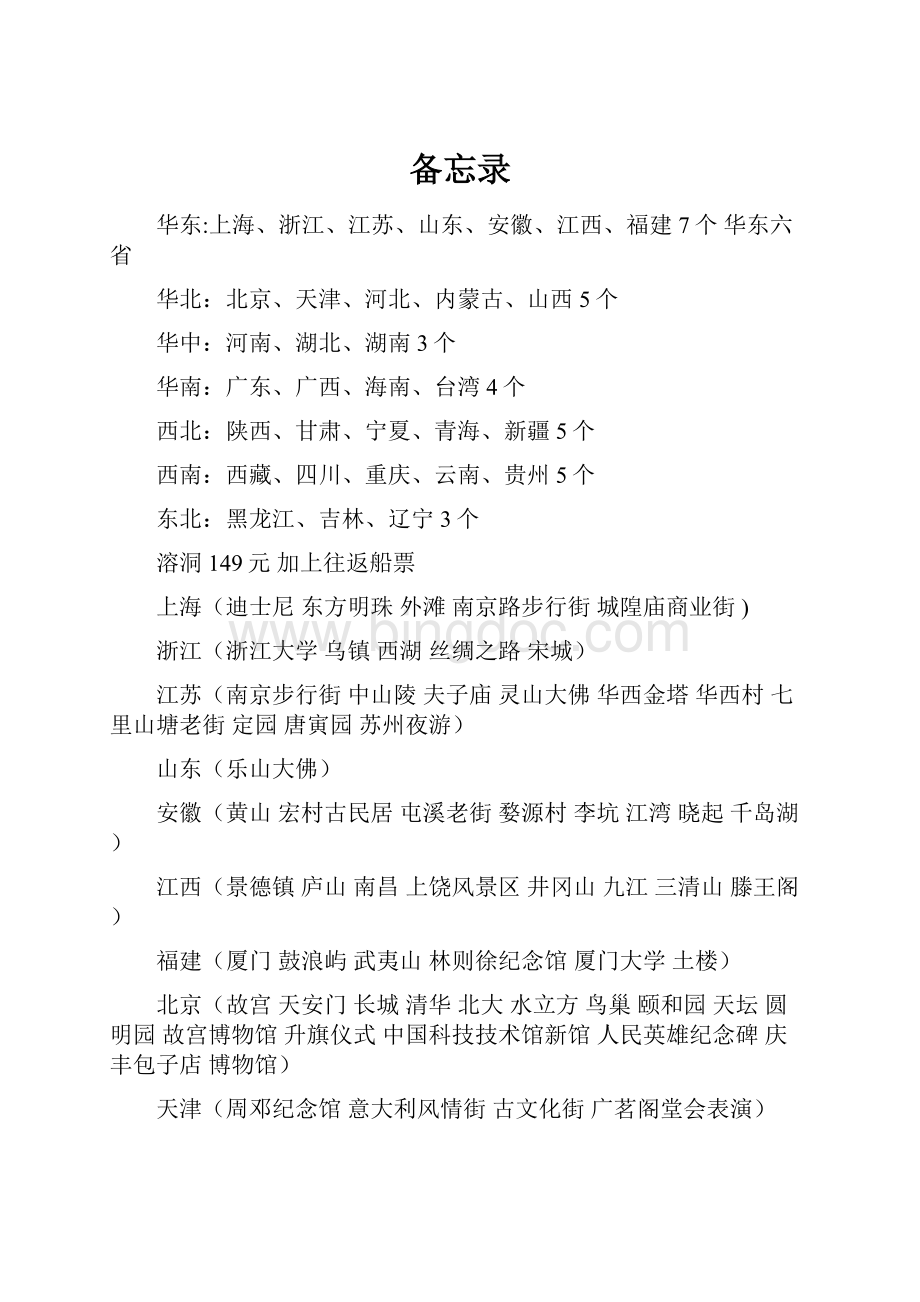 备忘录Word下载.docx_第1页