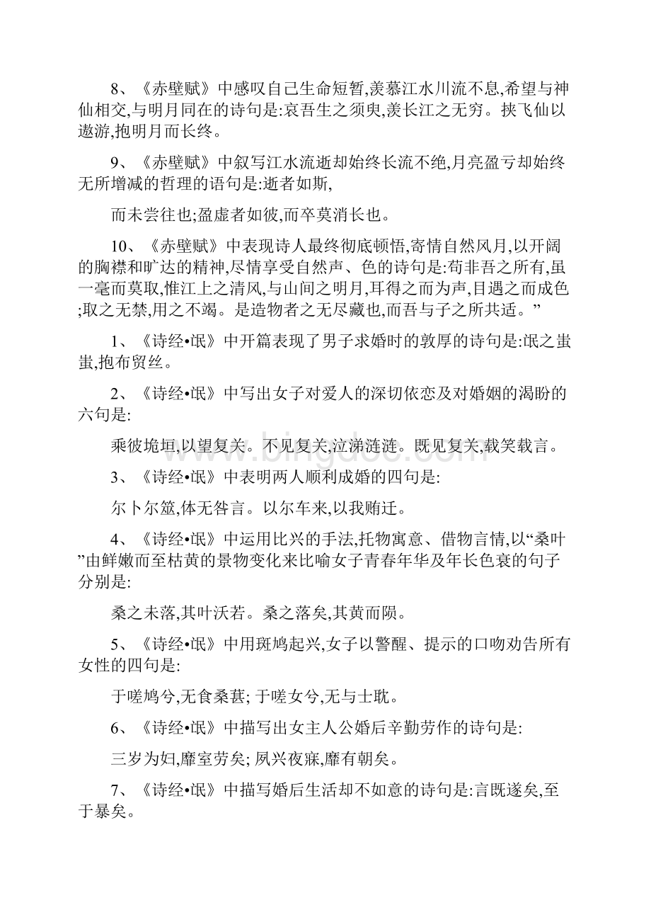 高考古诗文名句理解性默写训练题含答案讲解文档格式.docx_第3页