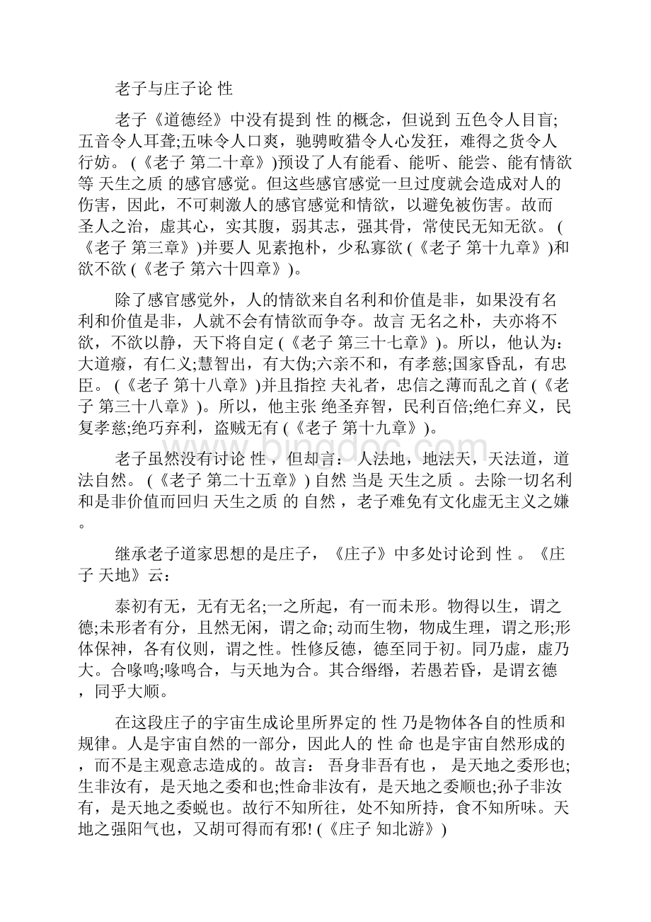 概括韩非的政治主张doc.docx_第3页