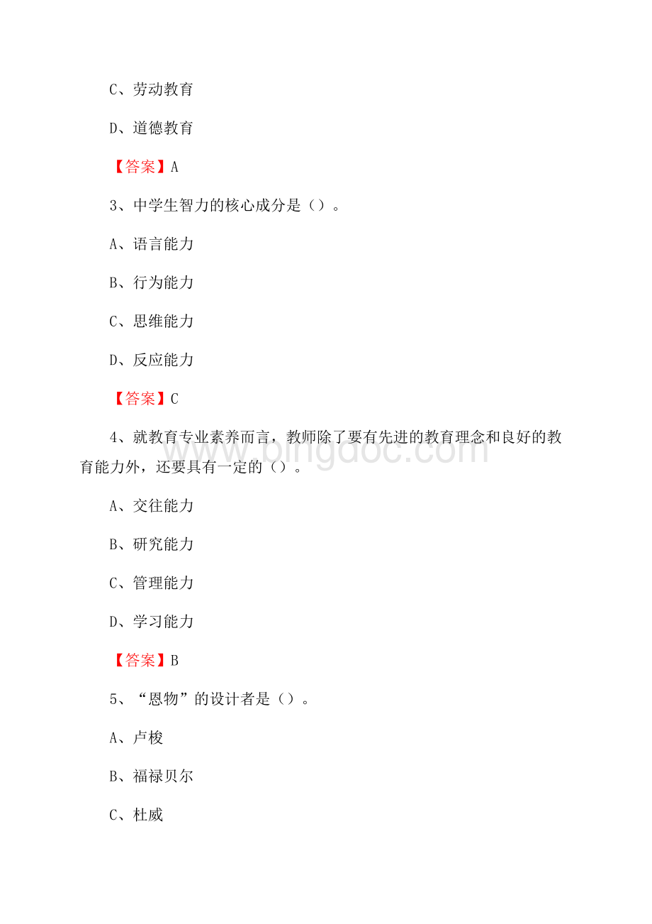 镇雄县教师招聘考试《综合基础知识及应用》试题及答案.docx_第2页