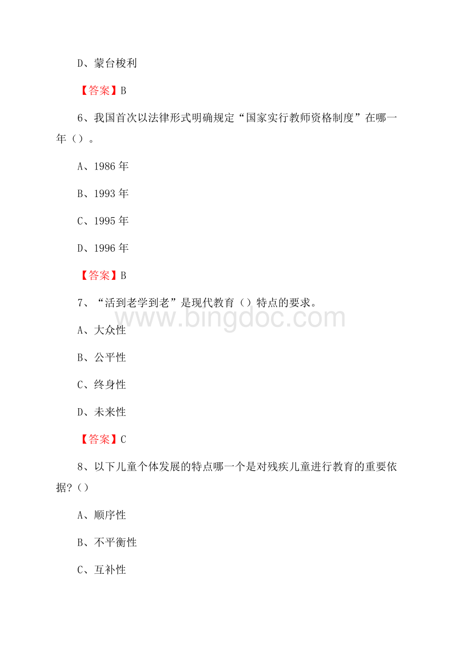 镇雄县教师招聘考试《综合基础知识及应用》试题及答案.docx_第3页