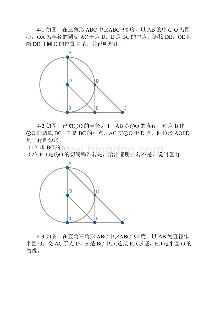 九年级数学圆的切线解答题专项练习.docx_第3页