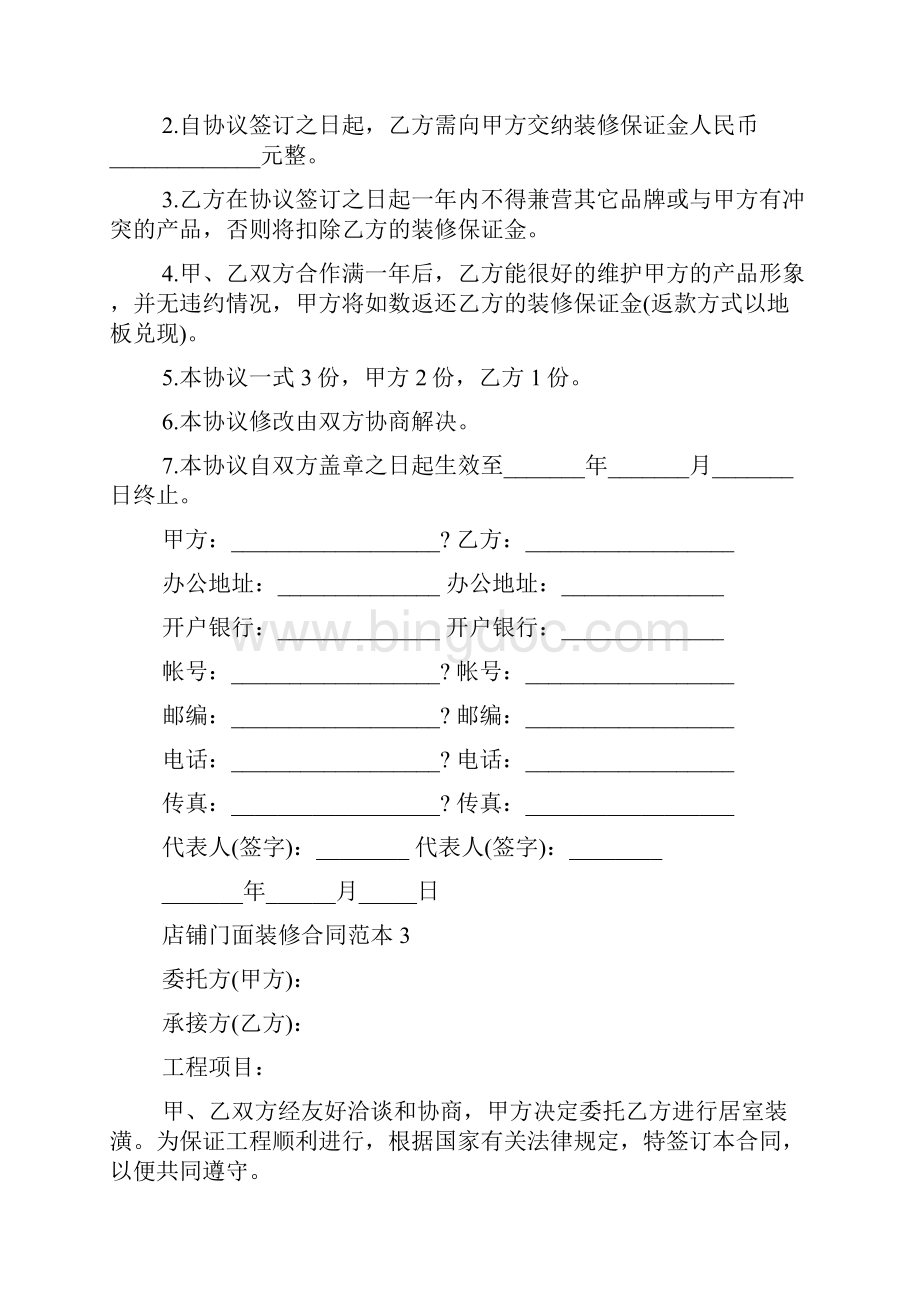 店铺门面装修合同范本5篇文档格式.docx_第3页