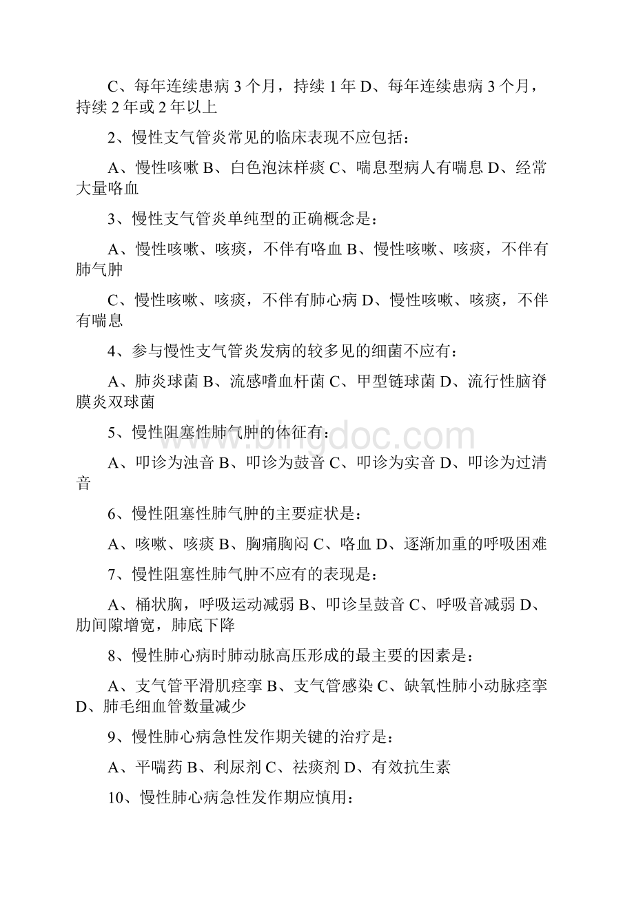 呼吸系疾病Word下载.docx_第3页