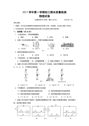 上海市金山区2018年九年级物理一模试题(WORD版).doc