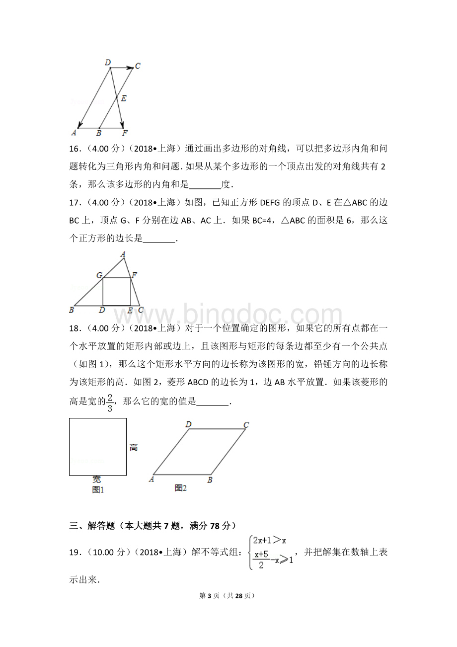 上海市中考数学试卷Word文档下载推荐.doc_第3页