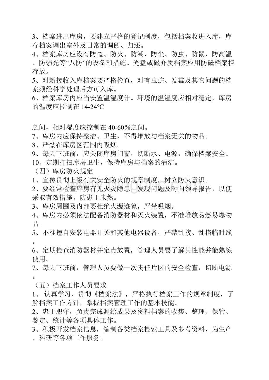 测绘成果及资料档案管理制度002.docx_第3页