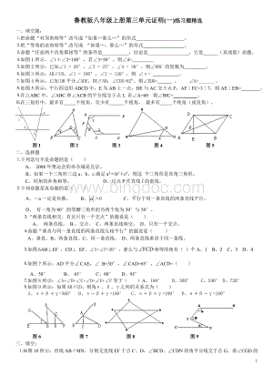 鲁教版八年级上册第三单元证明(一)练习题精选Word格式文档下载.doc