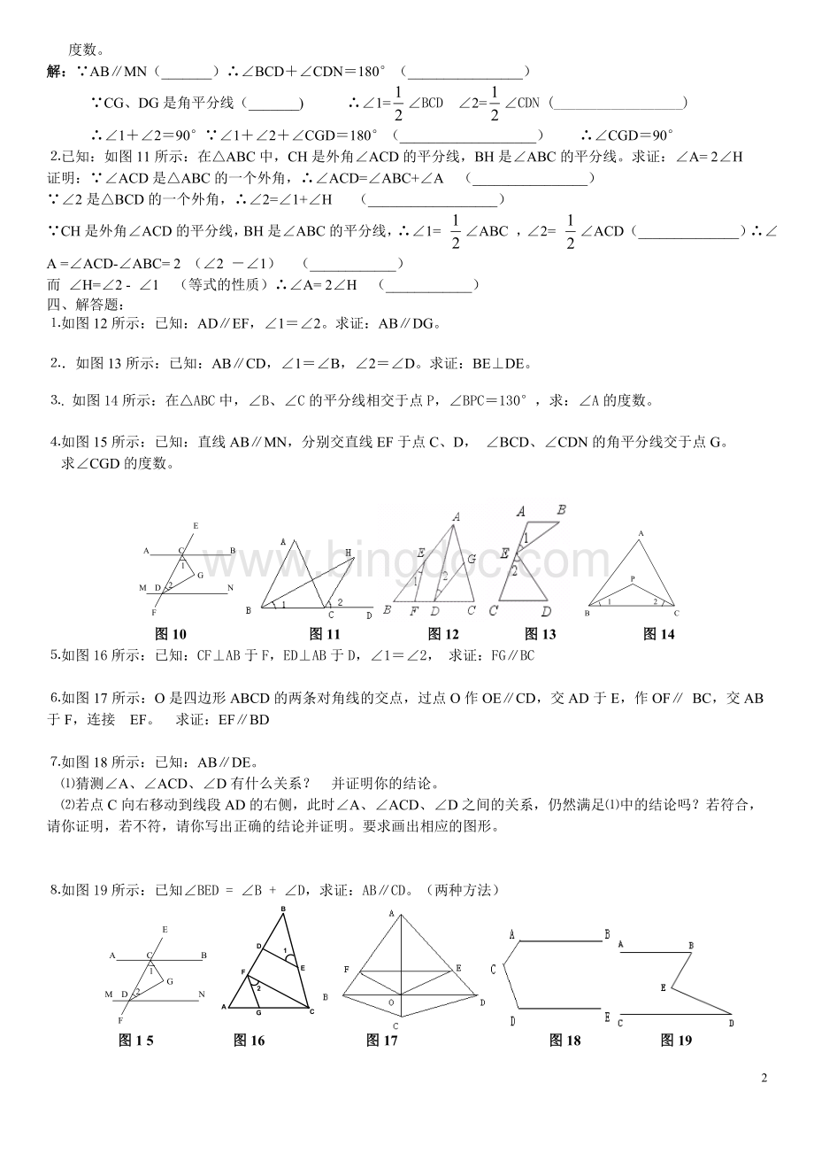 鲁教版八年级上册第三单元证明(一)练习题精选Word格式文档下载.doc_第2页