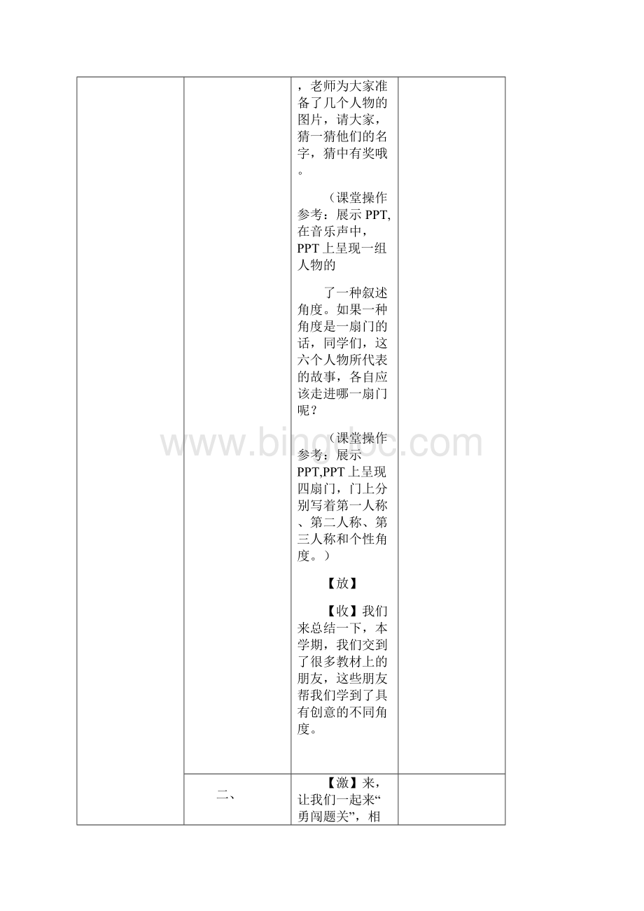 测评课教案角度与创意第7讲测评课教案角度与创意第14讲.docx_第3页