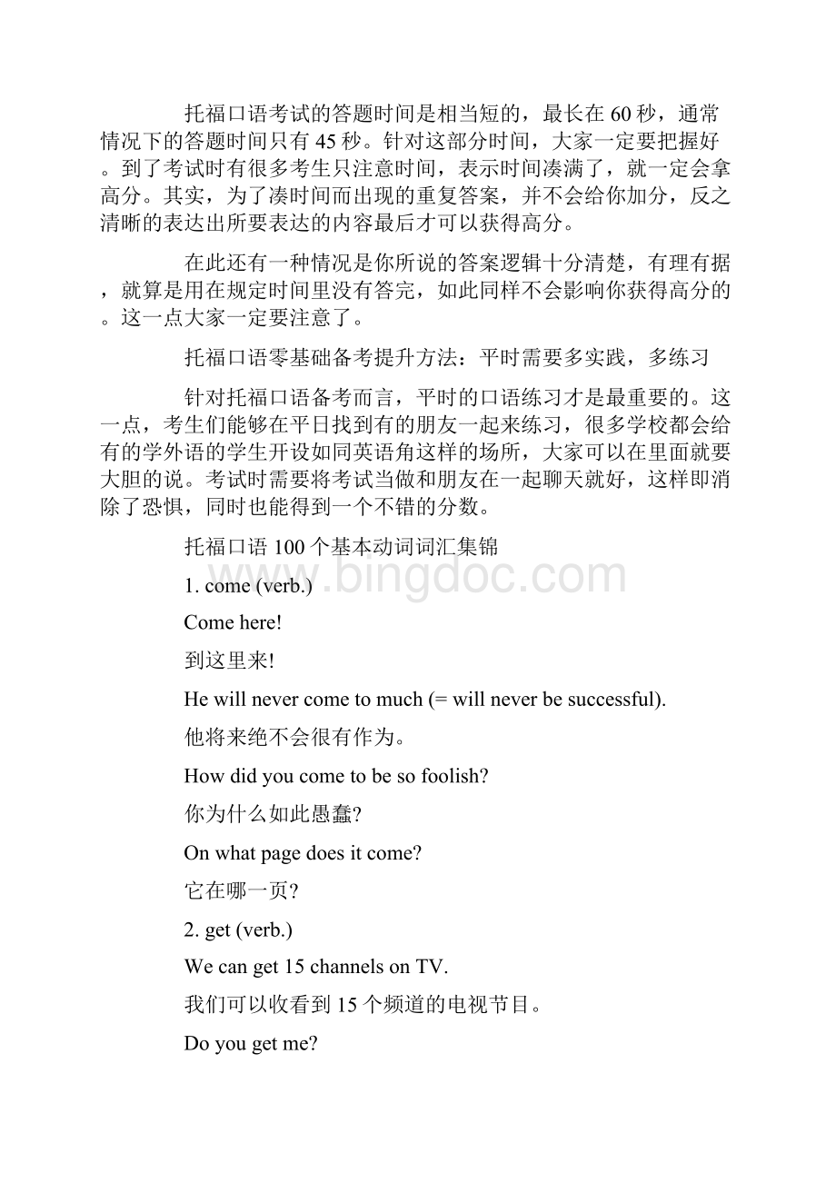 零基础考生提高托福口语水平需要知道这4个方法.docx_第2页