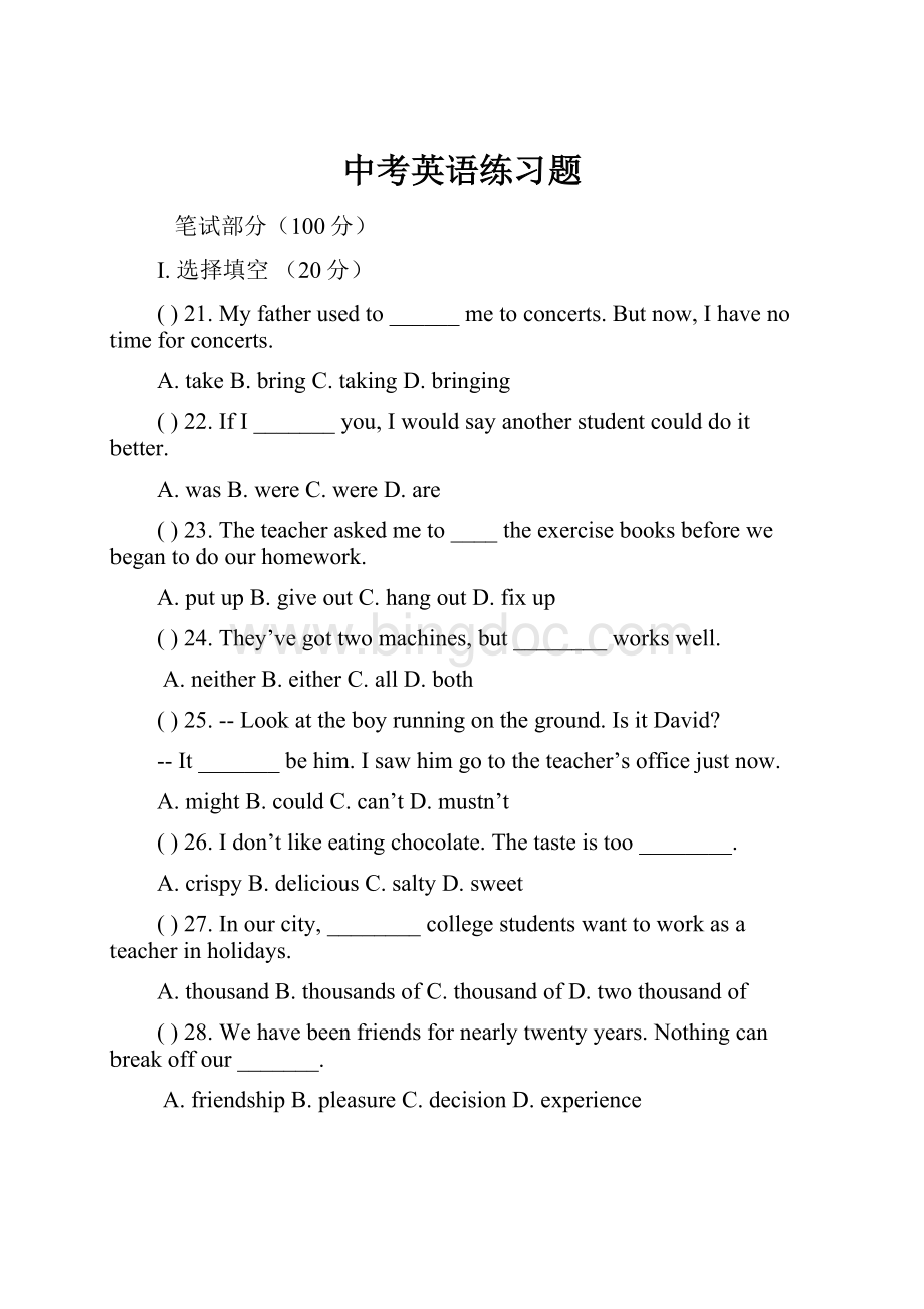 中考英语练习题.docx_第1页