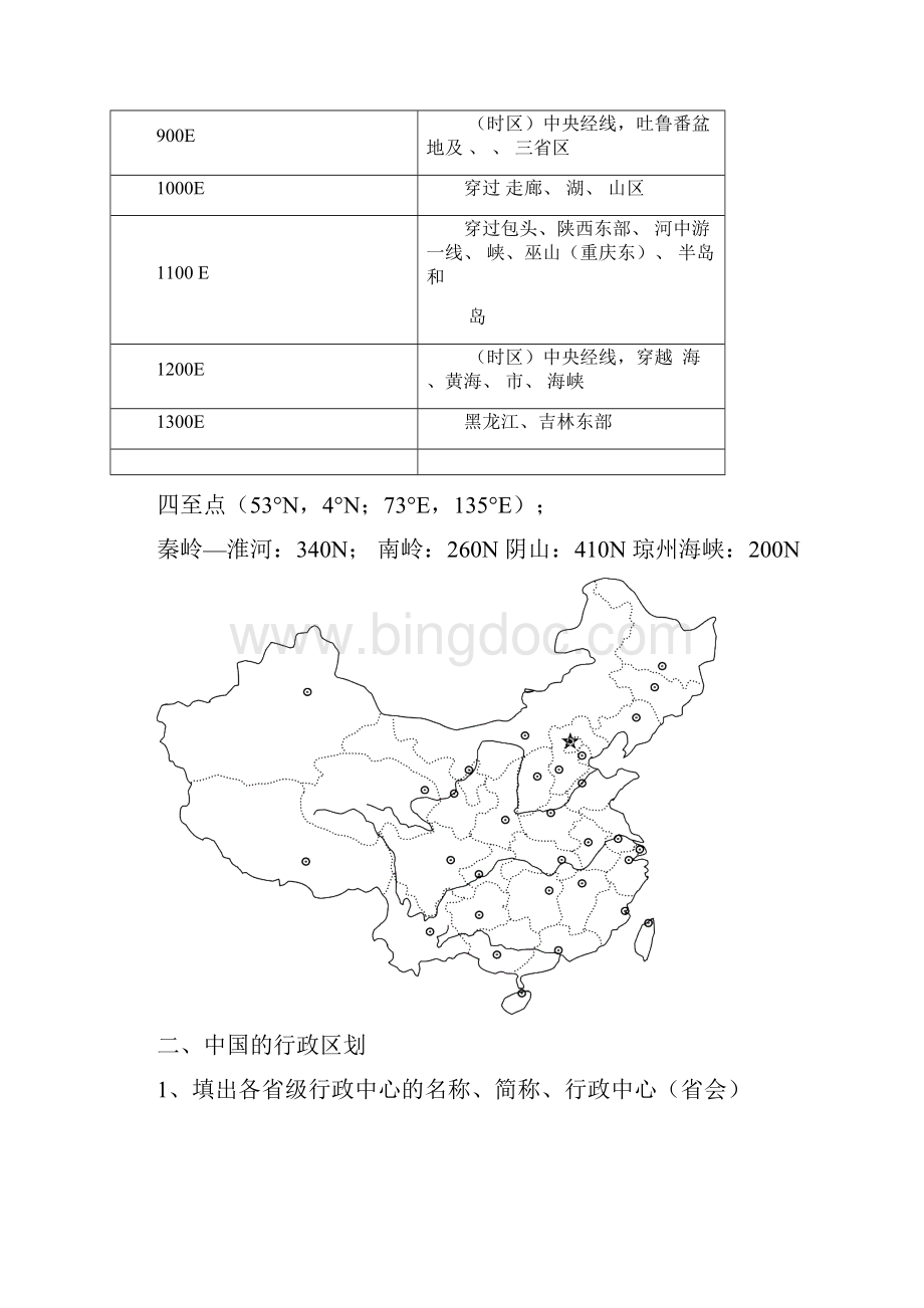 最新中国地理填图Word格式.docx_第2页