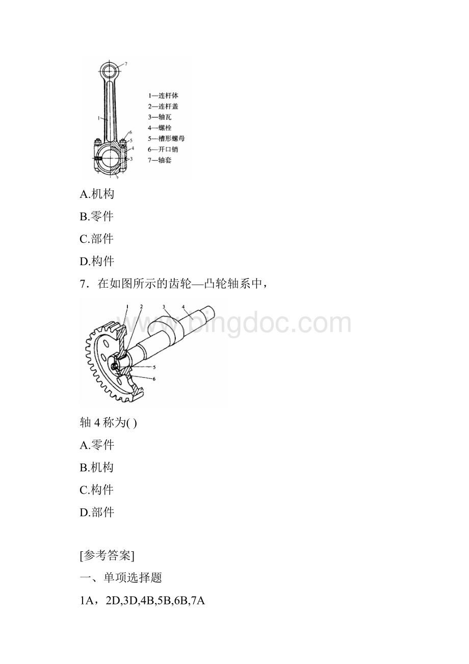 《机械设计基础》各章习题汇编.docx_第3页