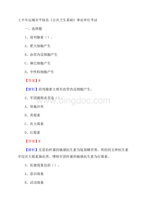 上半年运城市平陆县《公共卫生基础》事业单位考试.docx