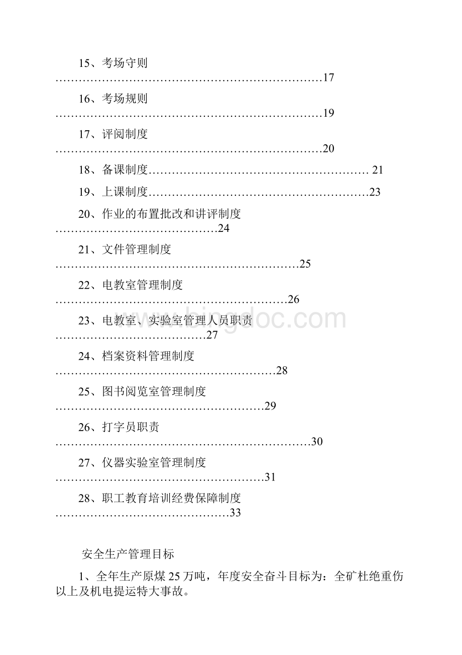 职工培训管理制度概要.docx_第2页